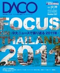 DACO（ダコ）
