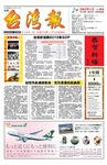 台湾報(Taiwan Times)
