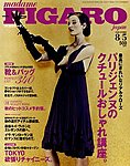 フィガロジャポン(madame FIGARO japon)