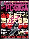 PC・GIGA (ピーシー・ギガ)