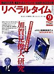 月刊リベラルタイム