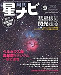 月刊星ナビ