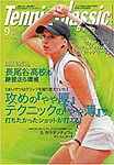 テニスクラシック・ブレーク