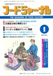 フードジャーナル