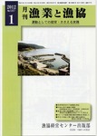 漁業と漁協