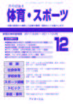 月刊切抜き 体育・スポーツ