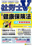 社労士V