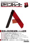 医療アドミニストレーター