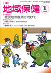 月刊 地域保健