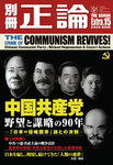 別冊　正論