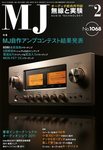 MJ無線と実験