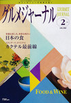 グルメジャーナル