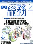 月刊総務