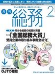 月刊総務