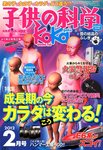 子供の科学
