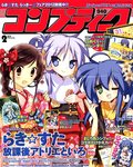 コンプティーク