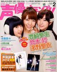 声優グランプリ