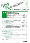 総合リハビリテーション