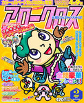 アロークロス
