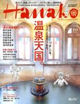 Hanako