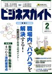 ビジネスガイド