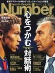 ナンバー(Sports Graphic Number)