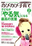 のびのび子育て