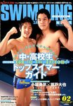 スイミングマガジン