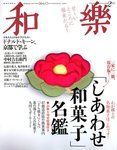 和樂(和楽)