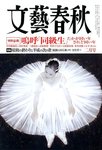 文藝春秋