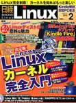 日経Linux(日経リナックス)