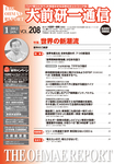 大前研一通信