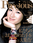 Precious（プレシャス）