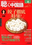 聴く中国語(CD+DVD付き)