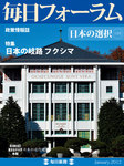 毎日フォーラム