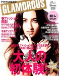 GLAMOROUS（グラマラス）