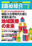 医療経営Phase3 （フェイズ・スリー）