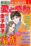 最高の愛と感動