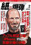 紙の爆弾