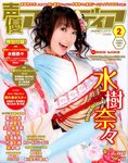 声優アニメディア