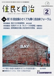 住民と自治