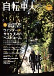 自転車人