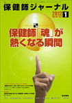 保健師ジャーナル