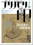 プリバリ印（プリバリイン）