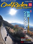 アウトライダー