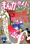 まんがタイムきらら