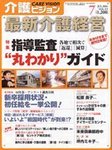 介護ビジョン