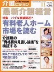介護ビジョン