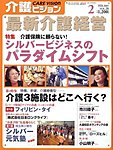 介護ビジョン
