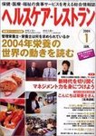 ヘルスケア・レストラン